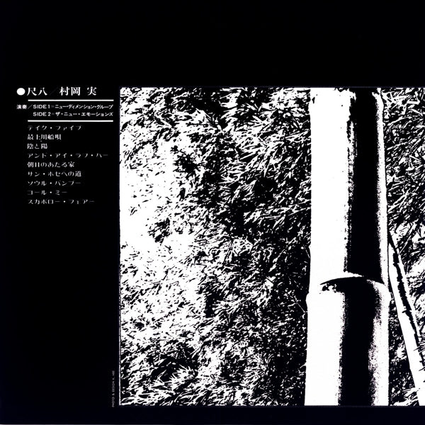 Minoru Muraoka - Bamboo  |  Vinyl LP | Minoru Muraoka - Bamboo  (LP) | Records on Vinyl