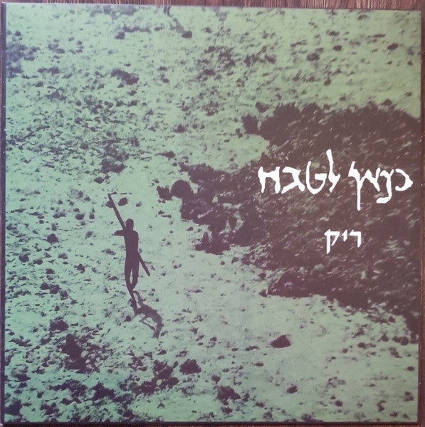  |   | Ka'tzon La'tevach - Void (LP) | Records on Vinyl
